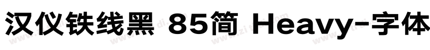 汉仪铁线黑 85简 Heavy字体转换